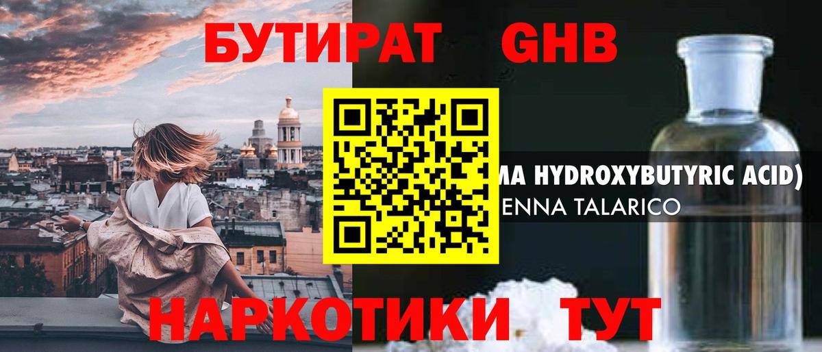 БУТИРАТ BDO 33%  Вход с VPN  Ростов Великий 