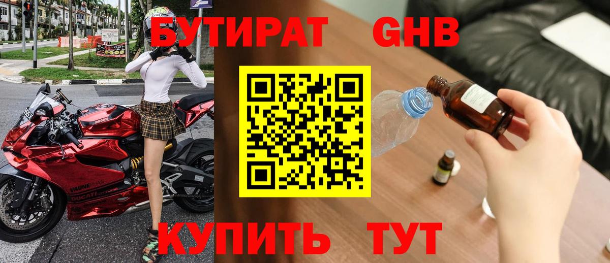 Бутират BDO 33% Ростов Великий