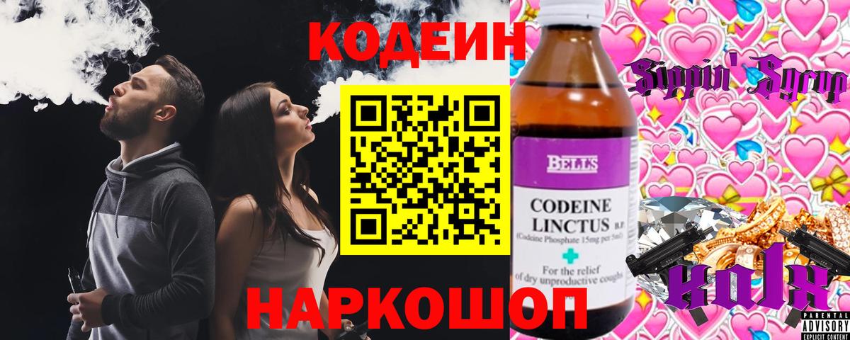 Codein Purple Drank Ростов Великий